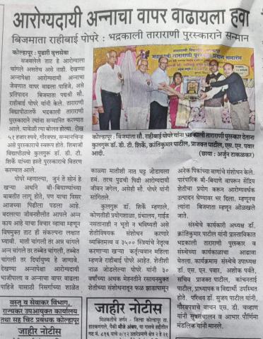 Smt Rahibai Popere Felicitated