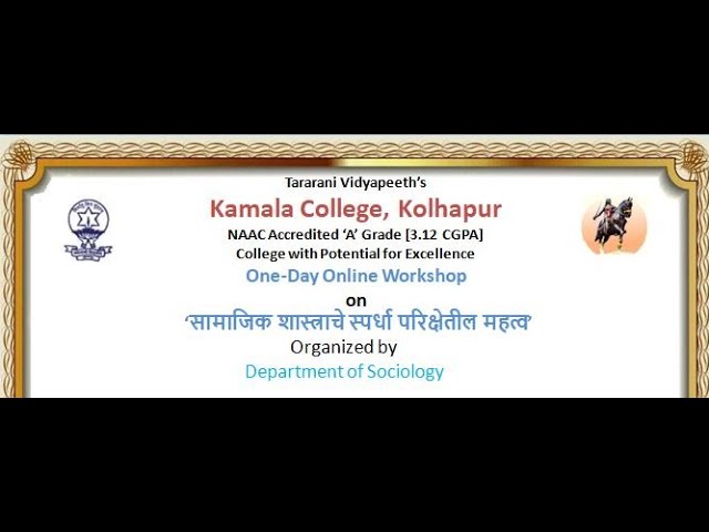 सामाजिक-शास्त्राचे-स्पर्धा