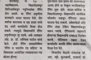 Anti ragging News