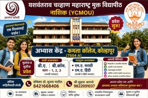 YCMOU Admission for year 2026-2027